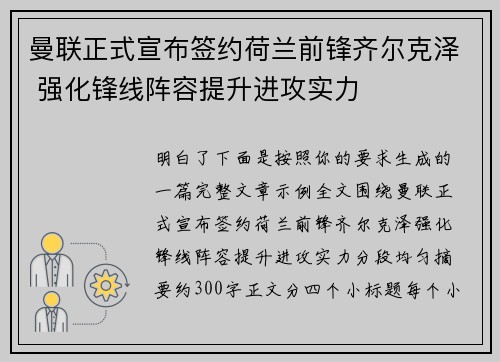 曼联正式宣布签约荷兰前锋齐尔克泽 强化锋线阵容提升进攻实力 曼联正式宣布签约荷兰前锋齐尔克泽 强化锋线阵容提升进攻实力