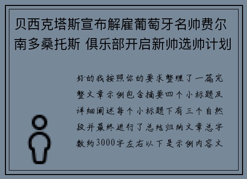 贝西克塔斯宣布解雇葡萄牙名帅费尔南多桑托斯 俱乐部开启新帅选帅计划 贝西克塔斯宣布解雇葡萄牙名帅费尔南多桑托斯 俱乐部开启新帅选帅计划