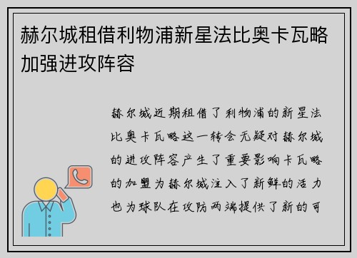 赫尔城租借利物浦新星法比奥卡瓦略加强进攻阵容 赫尔城租借利物浦新星法比奥卡瓦略加强进攻阵容