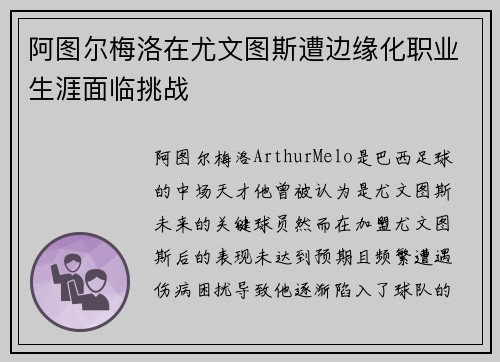 阿图尔梅洛在尤文图斯遭边缘化职业生涯面临挑战 阿图尔梅洛在尤文图斯遭边缘化职业生涯面临挑战