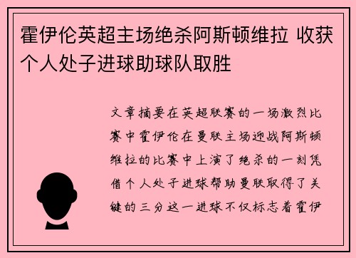 霍伊伦英超主场绝杀阿斯顿维拉 收获个人处子进球助球队取胜