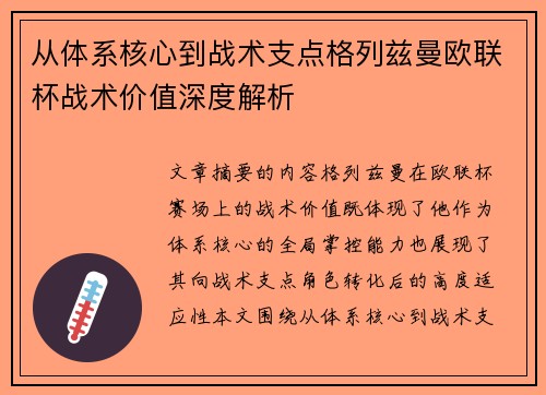 从体系核心到战术支点格列兹曼欧联杯战术价值深度解析 从体系核心到战术支点格列兹曼欧联杯战术价值深度解析