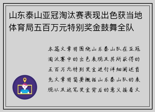 山东泰山亚冠淘汰赛表现出色获当地体育局五百万元特别奖金鼓舞全队 山东泰山亚冠淘汰赛表现出色获当地体育局五百万元特别奖金鼓舞全队