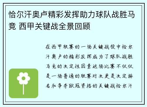 恰尔汗奥卢精彩发挥助力球队战胜马竞 西甲关键战全景回顾 恰尔汗奥卢精彩发挥助力球队战胜马竞 西甲关键战全景回顾