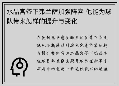 水晶宫签下弗兰萨加强阵容 他能为球队带来怎样的提升与变化 水晶宫签下弗兰萨加强阵容 他能为球队带来怎样的提升与变化