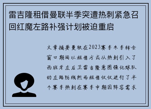 雷吉隆租借曼联半季突遭热刺紧急召回红魔左路补强计划被迫重启 雷吉隆租借曼联半季突遭热刺紧急召回红魔左路补强计划被迫重启