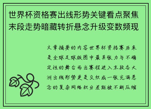 世界杯资格赛出线形势关键看点聚焦末段走势暗藏转折悬念升级变数频现 世界杯资格赛出线形势关键看点聚焦末段走势暗藏转折悬念升级变数频现