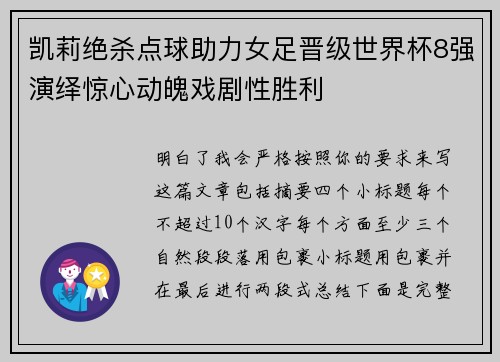 凯莉绝杀点球助力女足晋级世界杯8强演绎惊心动魄戏剧性胜利