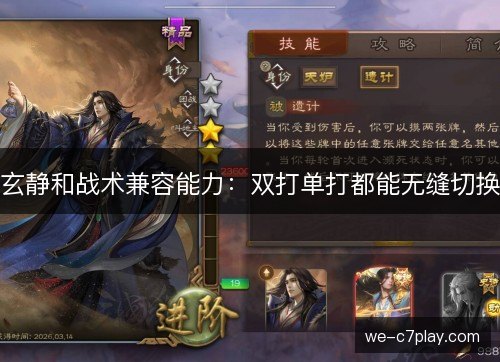 玄静和战术兼容能力：双打单打都能无缝切换